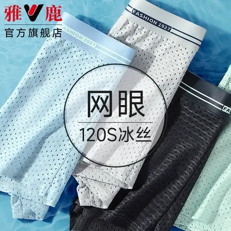 雅鹿男士内裤冰丝网孔透气夏季平角短裤头四角裤衩薄款男生凉感商品大图