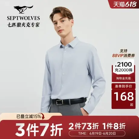 [竹纤维+易打理]七匹狼男装长袖衬衫春秋新款通勤休闲男衬衣图片