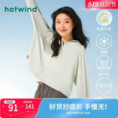 热风2024年夏季新款女士户外轻薄防晒衣凉感大帽檐原纱防晒服外套图片
