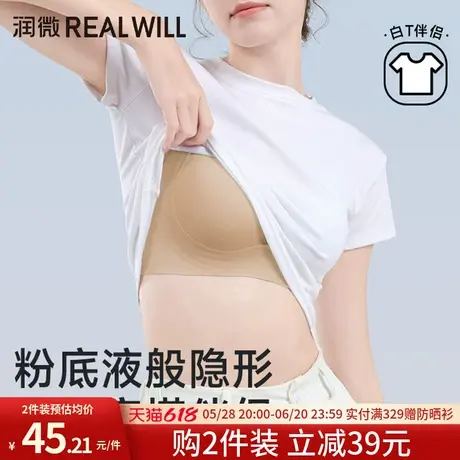 润微无痕粉底液内衣女士薄款小胸聚拢收副乳肤色不透隐形美背文胸商品大图