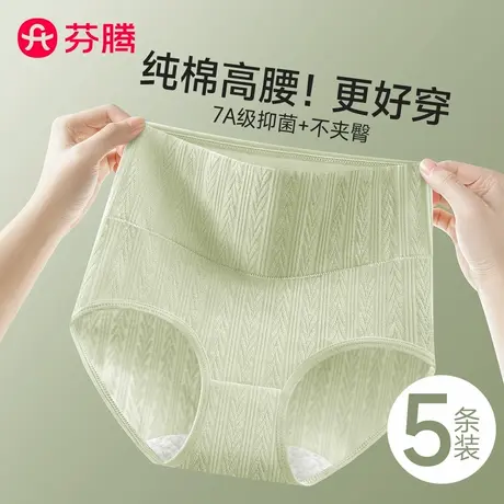 芬腾高腰收腹内裤女士2024新款纯棉抗菌全棉裆无痕女生大码三角裤商品大图