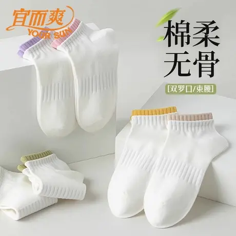 宜而爽夏季袜子女透气薄款短袜双罗口束脚短筒袜吸汗防臭抗菌棉袜商品大图
