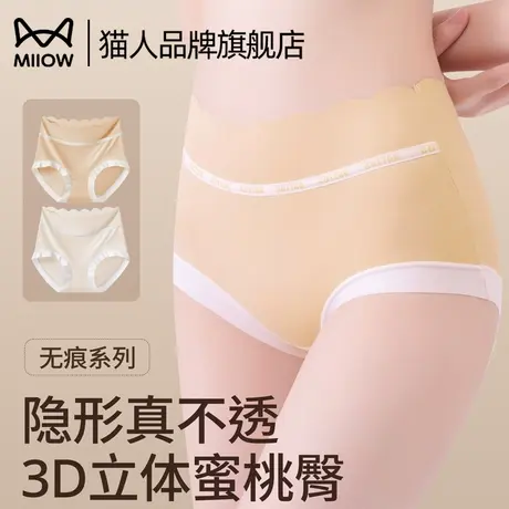 猫人无痕裸感冰丝内裤女夏季纯棉抗菌裆高腰轻收腹三角裤2025新款商品大图