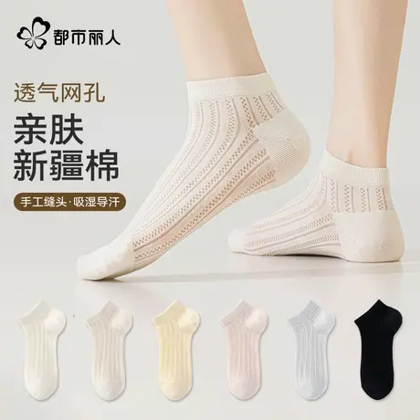 都市丽人袜子女款短袜夏薄款新款亲肤新疆棉耐磨透气夏天女生短袜商品大图