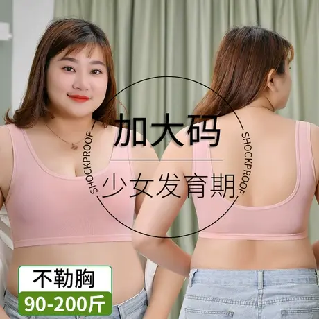 胖女童内衣胖mm大码女孩青春期发育期加肥加大小背心学生少女文胸图片