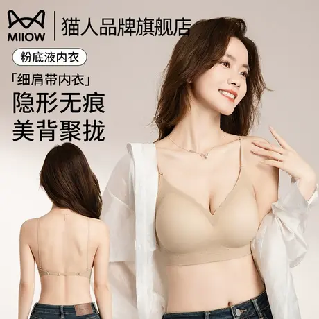 猫人粉底液内衣女细肩带性感美背小胸聚拢无痕隐形透气文胸罩夏季商品大图