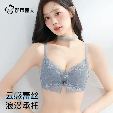 都市丽人内衣小胸聚拢显大收副乳纯欲性感蕾丝无痕透气美背文胸罩图片