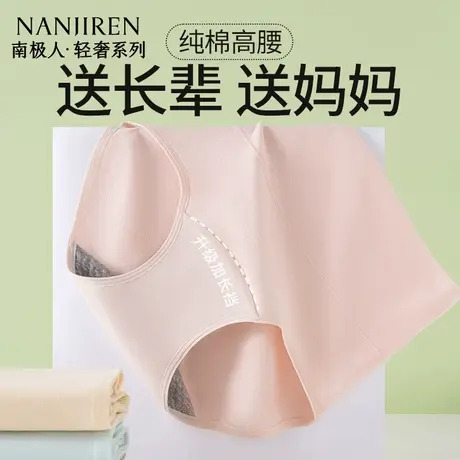 南极人中老年妈妈女士内裤纯棉抗菌裆无痕透气舒适高腰防漏三角裤商品大图