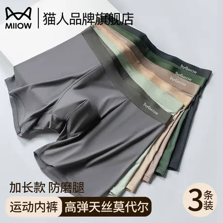 猫人莫代尔男士内裤加长款防磨腿无痕运动跑步透气大码薄款平角裤商品大图