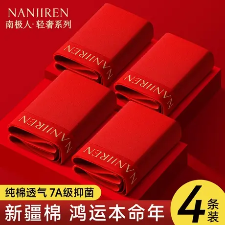 南极人本命年男士内裤纯棉男生2025蛇年红色平角四角短裤结婚礼物商品大图