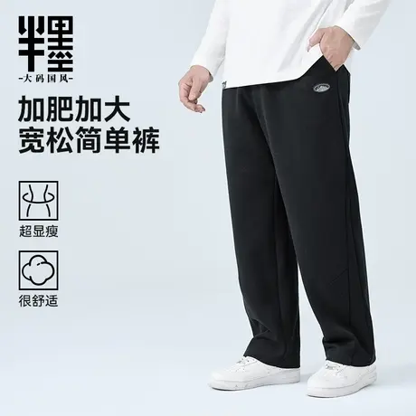 半墨大码男装棉感直筒裤秋季新款阔版休闲裤宽松加肥加大胖子长裤商品大图