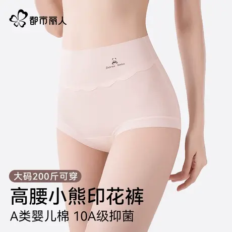 都市丽人高腰小熊印花内裤A类婴儿棉10A级抑菌档收腹大码三角裤女商品大图