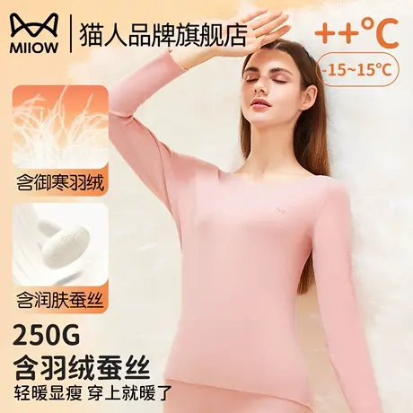 猫人保暖内衣女士2025新款羽绒蚕丝抑菌内衣无痕修身保暖内衣套装商品大图