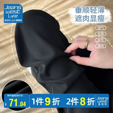 真维斯LIFE黑色阔腿裤女夏季高腰2023新款垂感直筒裤薄款拖地长裤图片