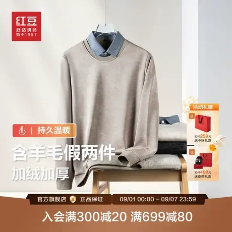 【含羊毛】红豆男装华夫格摇粒绒假两件25秋季爸爸打底衫毛衫男商品大图