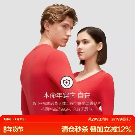 柒牌本命年套装保暖内衣男士大红色结婚抗菌情侣秋衣秋裤女属蛇年图片