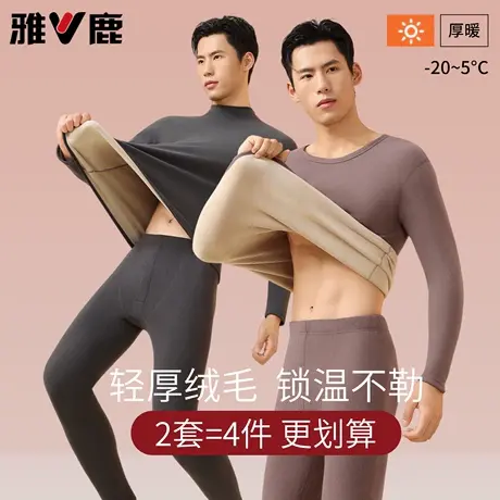 【2套装】雅鹿男士防寒高领保暖衣加绒加厚秋衣秋裤套装冬打底衫图片