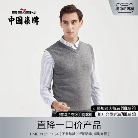 柒牌含羊绒背心特价羊毛衫男无袖套头休闲马甲毛衣青年V领打底衫商品大图