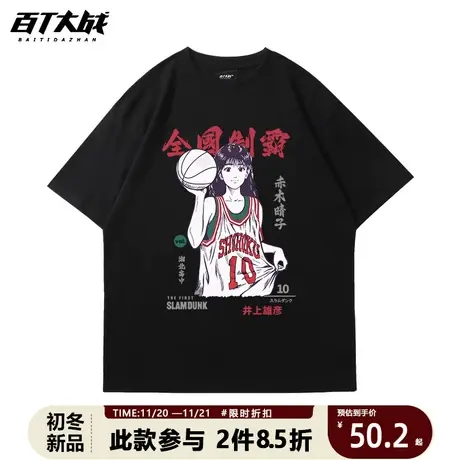 灌篮高手短袖T恤2023赤木晴子情侣装男女款电影周边全国大赛商品大图