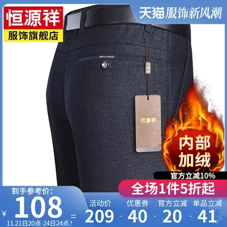 恒源祥恒源祥秋冬新款男裤宽松大码直筒裤加厚保暖长裤中老年爸爸商品大图