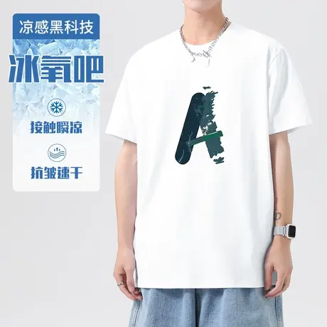 冰氧吧t恤男士短袖夏季冰丝凉感速干半袖白色上衣服抗皱免烫体恤图片