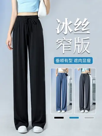冰丝窄版阔腿裤女夏季高腰垂感拖地直筒裤子小个子休闲薄款防晒裤商品大图