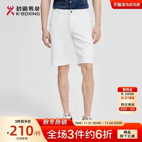 劲霸男装男士五分裤夏季新品棉弹透气白色商务休闲直筒牛仔短裤图片