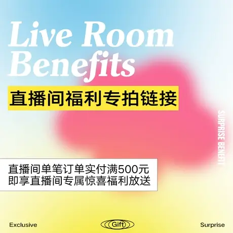 韩都衣舍直播间专享福利【单笔满500元即送】~商品大图