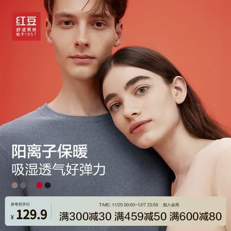 红豆阳离子抗静电保暖内衣23秋冬亲肤舒适内衣双面抓绒男女士套装商品大图