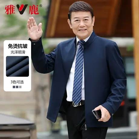 雅鹿爸爸外套春秋季中年男士2024新款夹克加厚防风老年人爷爷秋装图片