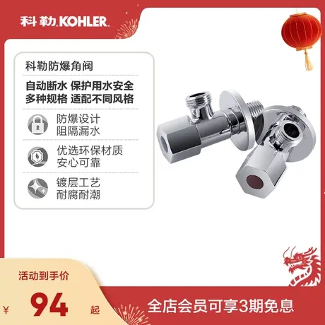 科勒浴室防爆角阀冷热标卫浴五金浴室配件角阀R21940T-9-CP图片