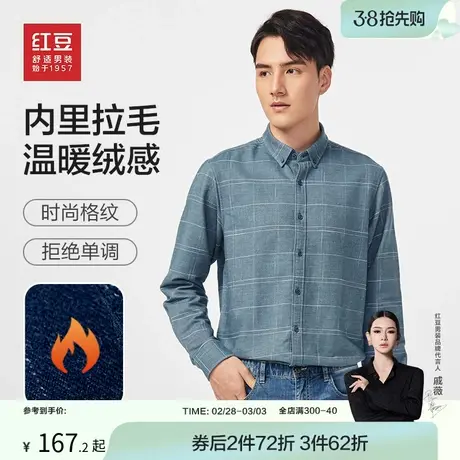 红豆加绒保暖长袖衬衫2024春秋男士衬衣加厚格纹休闲修身商务衬衫商品大图
