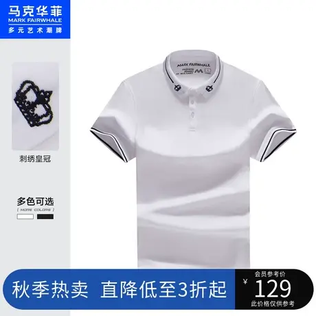马克华菲皇冠刺绣撞色元素POLO衫男夏季新款时尚通勤休闲上衣图片