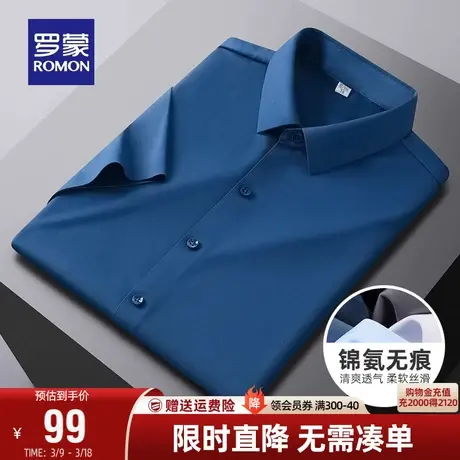 【直降】罗蒙短袖衬衫2024春季新款商务休闲工装无痕职业纯色衬衣商品大图