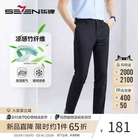 【竹纤维】柒牌西裤男2024春夏新款商务休闲凉感透气直筒西装长裤图片