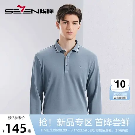 【索罗纳】柒牌华夫格长袖polo衫男2024春季新款商务休闲翻领上衣图片