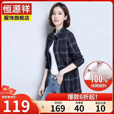 恒源祥格子衬衫女中长款春秋季纯棉长袖衬衣休闲外套百搭时尚气质图片