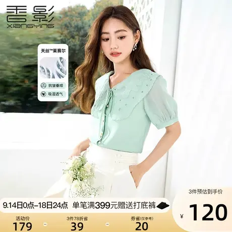 【香影天丝】娃娃领衬衫女短袖2023夏装新款莱赛尔上衣泡泡袖衬衣图片
