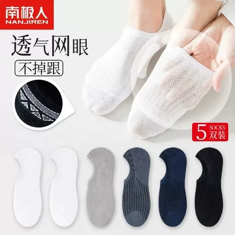 南极人袜子男士浅口船袜吸汗网眼隐形袜夏季薄款运动短筒袜ins潮商品大图