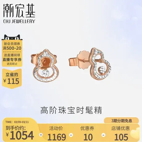 潮宏基佑系列18K金耳钉Ins风葫芦几何造型福禄礼物通勤百搭生日商品大图