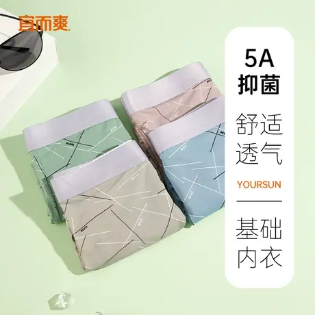 宜而爽男士内裤抗菌裆中腰冰丝透气舒适无痕平角裤速干四角裤头BJ图片