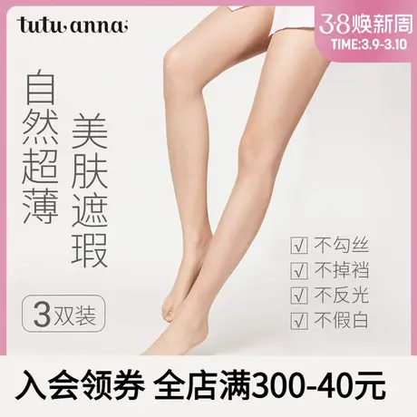 tutuanna丝袜女夏季超薄款防勾丝肉色美肤袜光腿神器黑白0d连裤袜图片