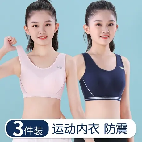 初中生内衣女文胸发育期防震固定杯少女运动背心高中生16岁三阶段图片
