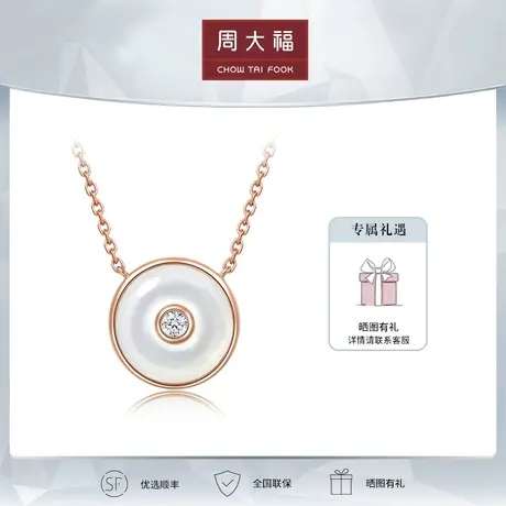 周大福时尚甜甜圈18K金贝壳钻石项链T76553定价商品大图
