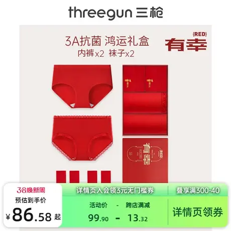 三枪内裤女本命年大红内裤袜子抗菌纯棉中腰三角结婚高考旗开得胜图片