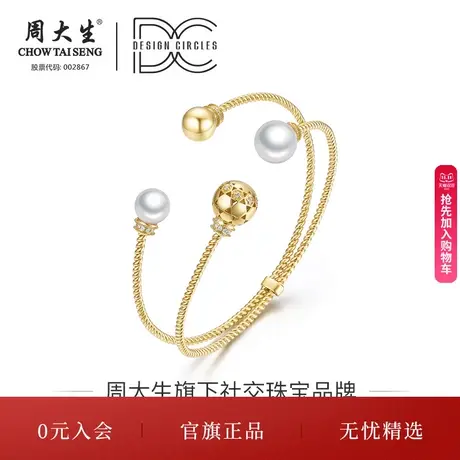 周大生淡水珍珠手镯18K玫瑰金钻石女时尚开口镯子送女友礼物图片