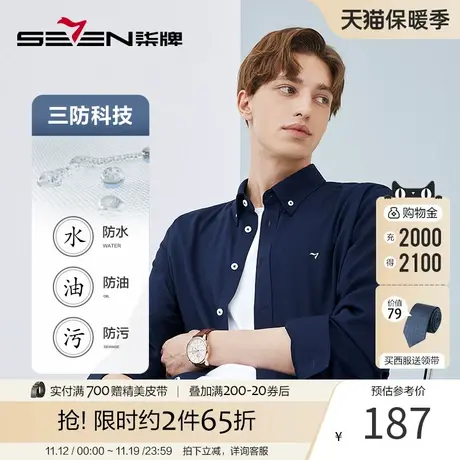 【三防竹纤维】柒牌男士长袖衬衫2023春秋季商务休闲翻领打底衬衣商品大图