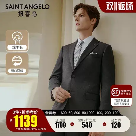 报喜鸟张若昀同款新款进口面料男商务休闲西服上衣两粒扣羊毛西装图片