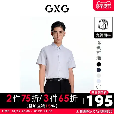 GXG男装  基础经典款 商务休闲多色内搭免烫短袖衬衫23年夏季图片