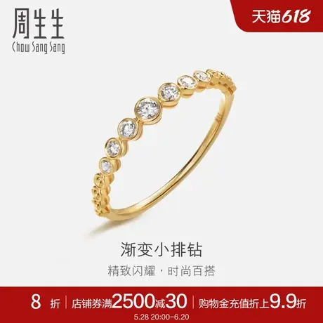 周生生珠宝18K黄色黄金钻石戒指首饰钻戒女86455R商品大图